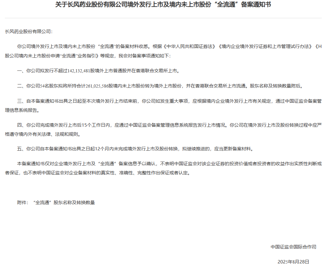 长风药业.png
