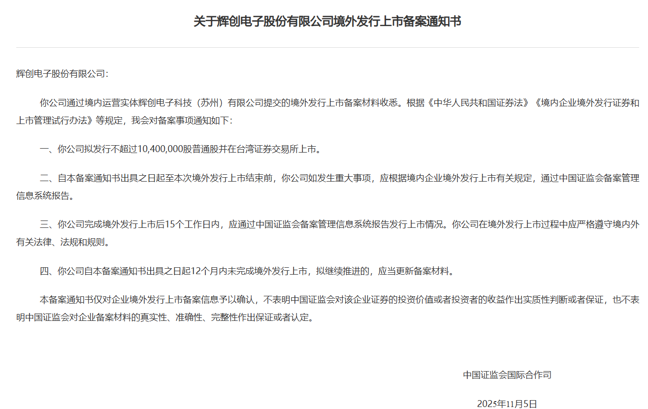 1763013456186305.png 辉创电子.png